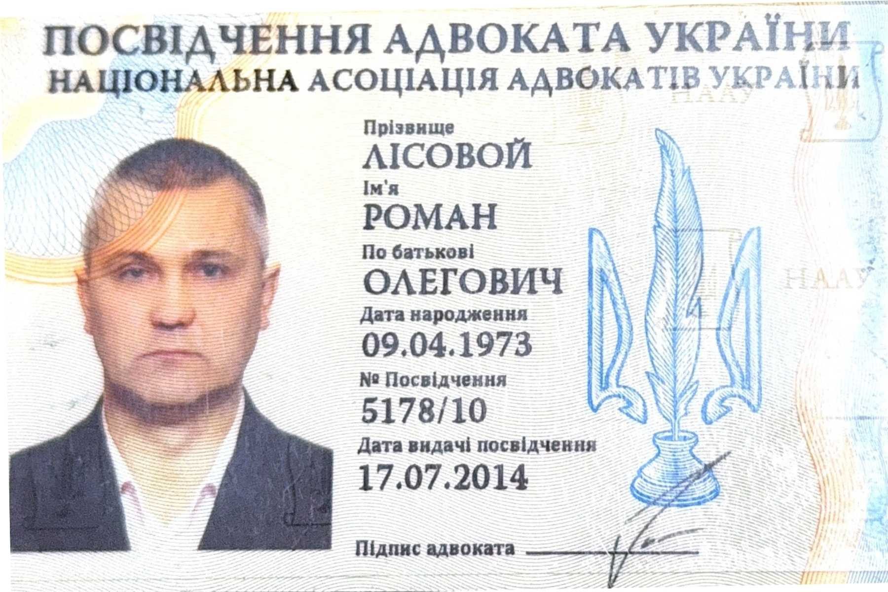 Адвокат в Києві: юридична консультація Свідоцтво про право заняття адвокатською діяльністю