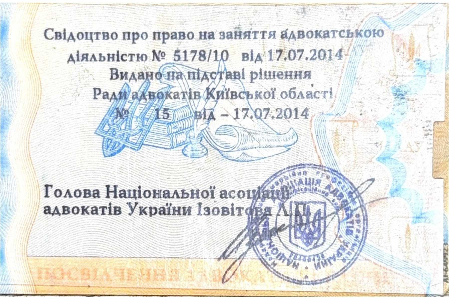 Адвокат в Києві: юридична консультація Свідоцтво про право заняття адвокатською діяльністю