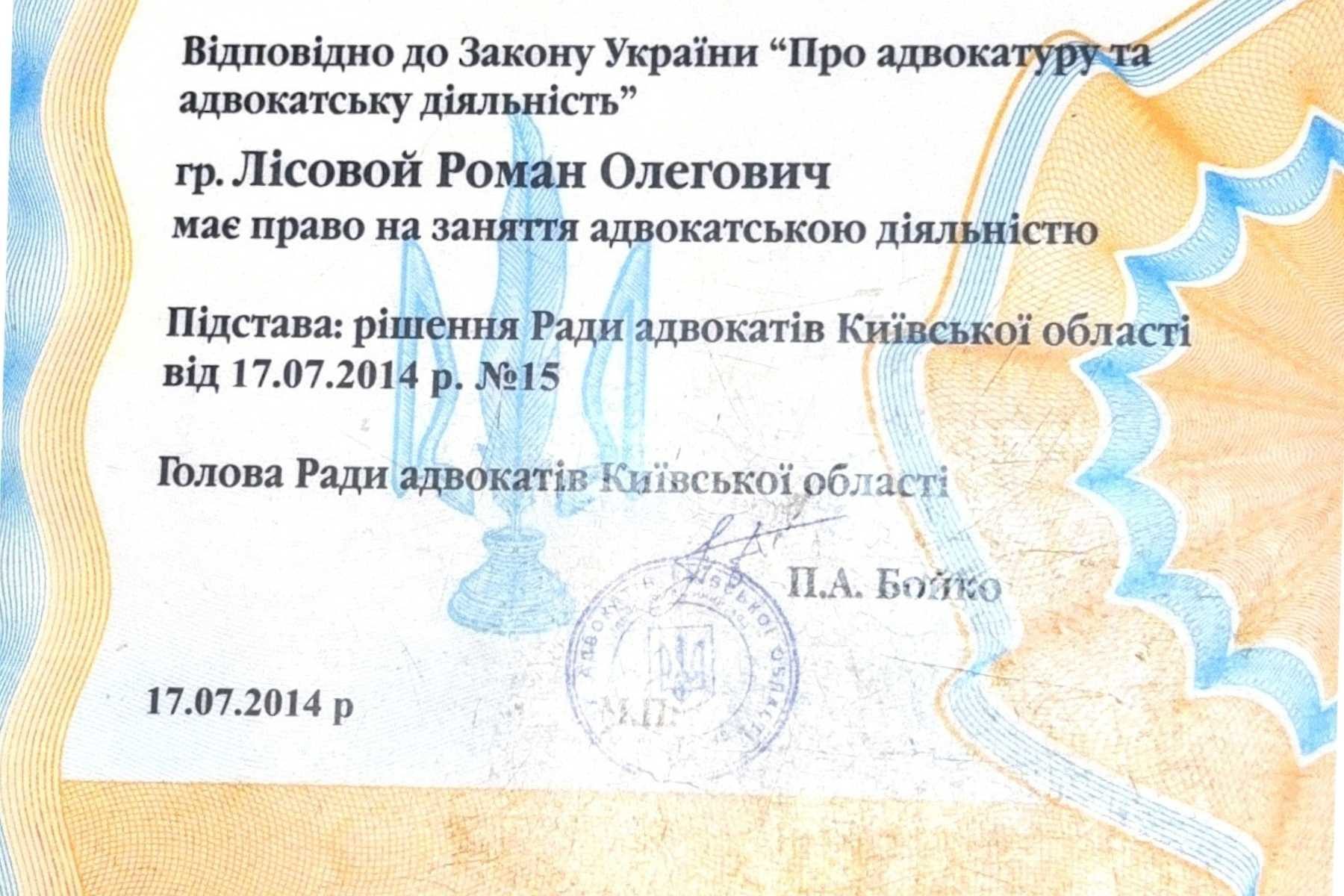 Адвокат в Києві: юридична консультація Свідоцтво про право заняття адвокатською діяльністю